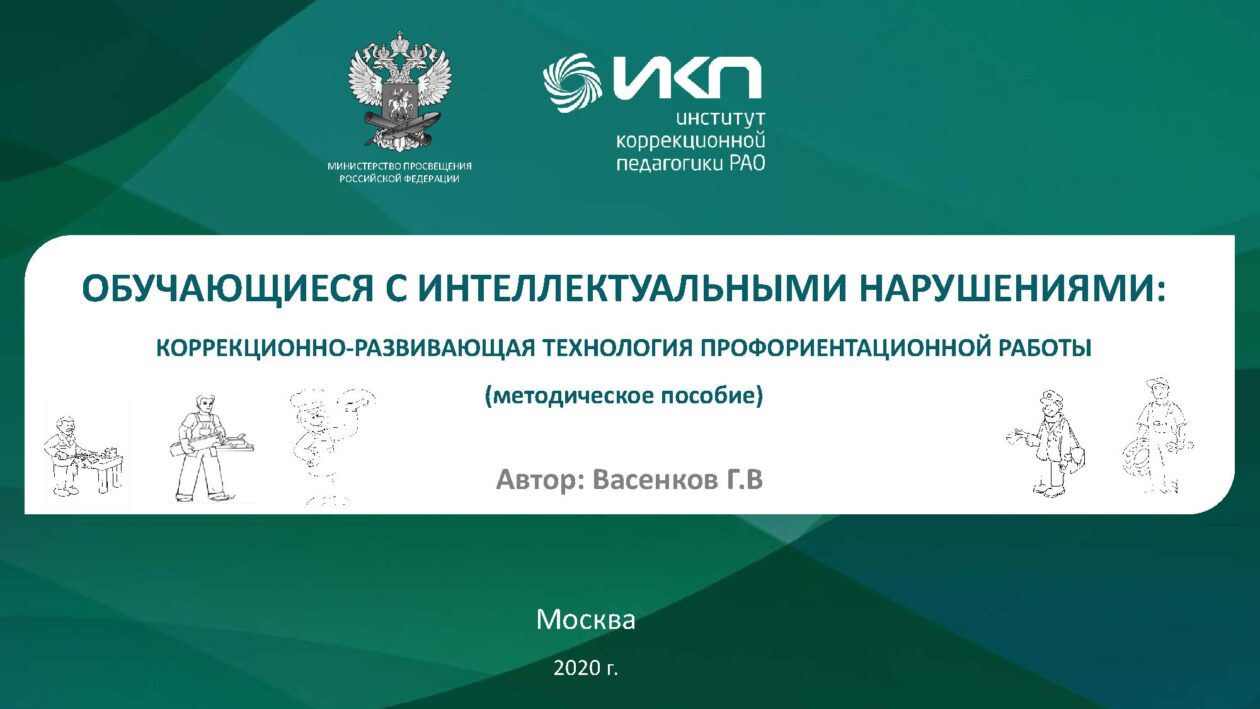 институт коррекционной педагогики рао. институт коррекционной педагогики рао фото. икп рао логотип. икп рао логотип. икп рао.