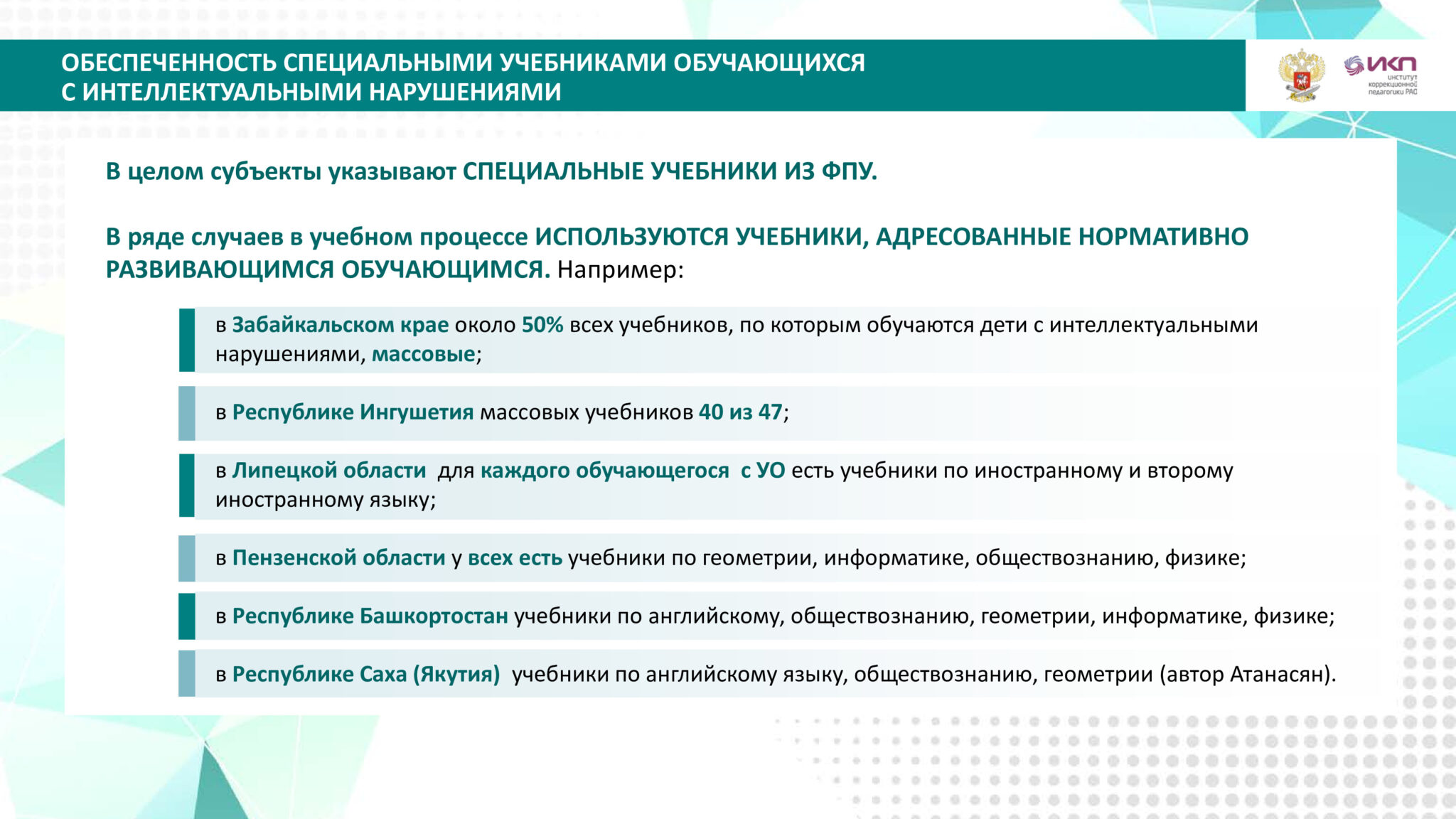 Мониторинг учебников. Федеральный перечень учебников.