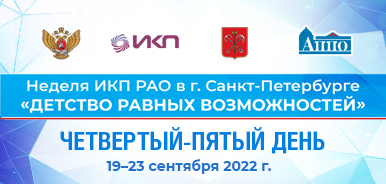 Институт коррекционной педагогики логотип. Рао икп рабочие программы овз вариант 2. Икп рао. Институт коррекционной педагогики рао. Интеллектуальные нарушения программа 1.
