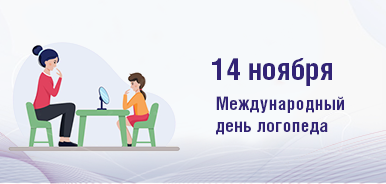 Поздравления с Днем логопеда, 14 ноября: в стихах, прозе и открытках