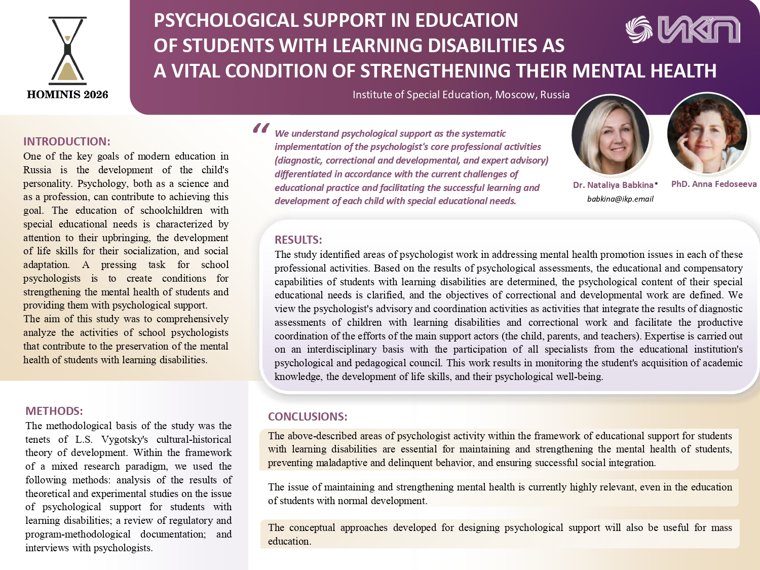 Доклад Бабкиной и Федосеевой на HOMINIS 2026